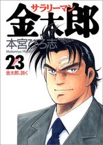 Salary-man Kintarô 23 Manga