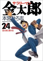 Salary-man Kintarô 24 Manga