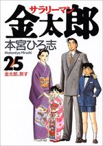couverture, jaquette Salary-man Kintarô 25