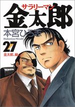 couverture, jaquette Salary-man Kintarô 27