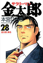 Salary-man Kintarô 28 Manga