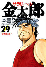 couverture, jaquette Salary-man Kintarô 29