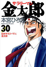 Salary-man Kintarô 30 Manga