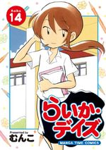 Raika Days 14 Manga