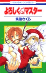 Yoroshiku Master 1 Manga