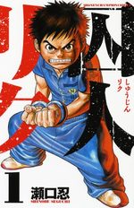 Prisonnier Riku 1 Manga