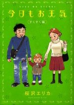 Kyô mo Otenki 2 Manga