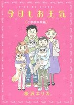 Kyô mo Otenki 9 Manga