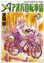 Aoba Jitenshaten 2 20 Manga