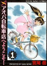 Aoba Jitenshaten he Yôkoso 1 Manga