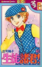 Seito Shokun! 3 Manga