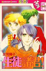 Seito Shokun! 6 Manga
