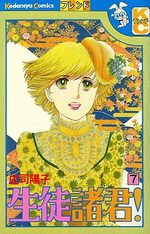 Seito Shokun! 7 Manga