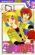 Seito Shokun! 10 Manga