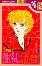 Seito Shokun! 11 Manga