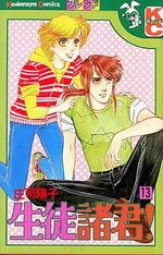 Seito Shokun! 13 Manga