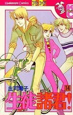 Seito Shokun! 14 Manga