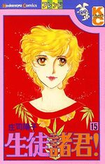 Seito Shokun! 15 Manga