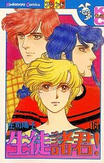 Seito Shokun! 16 Manga