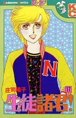 Seito Shokun! 17 Manga