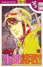 Seito Shokun! 18 Manga