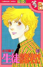Seito Shokun! 19 Manga