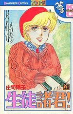 Seito Shokun! 20 Manga