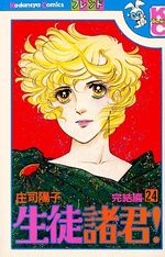 Seito Shokun! 24 Manga