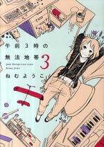 New love, new life ! 3 Manga