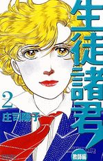 Seito Shokun! - Kyôshi-hen 2 Manga