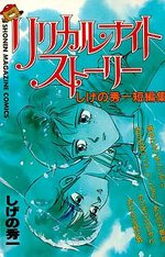 Lyrical Night Story 1 Manga