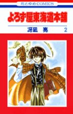 Yorozuya Tokaido Honpo 2 Manga