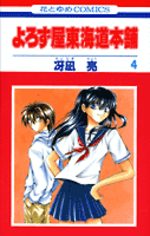 Yorozuya Tokaido Honpo 4 Manga