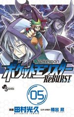 Pokemon RéBURST 5 Manga