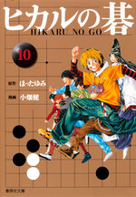 Hikaru No Go 10