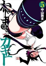 Nejimaki Kagyû 5 Manga