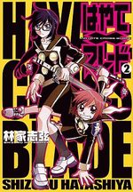 couverture, jaquette Hayate x Blade 2