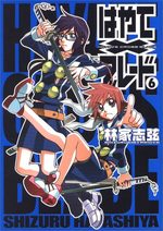 couverture, jaquette Hayate x Blade 6