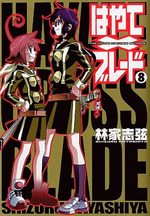 couverture, jaquette Hayate x Blade 8