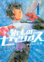 Hyôjô no Seirios 1 Manga