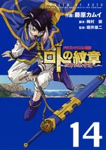 Dragon Quest - Les Héritiers de l'Emblème 14 Manga