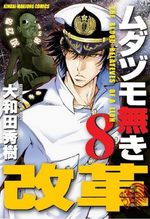 The Legend of Koizumi 8 Manga