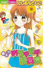 Gokujou!! Mecha Mote Linchou 17 Manga