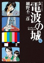 Denpa no Shiro 16 Manga