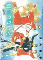 Ashita no Nai Sora 1 Manga