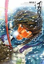 Icarus no Yama 1 Manga