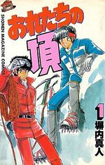 Oretachi no Itadaki 1 Manga