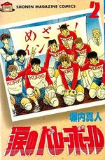 Namida no Volleyball 2 Manga