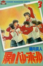 Namida no Volleyball 3 Manga