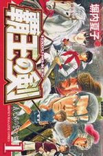 Haou no Ken 1 Manga